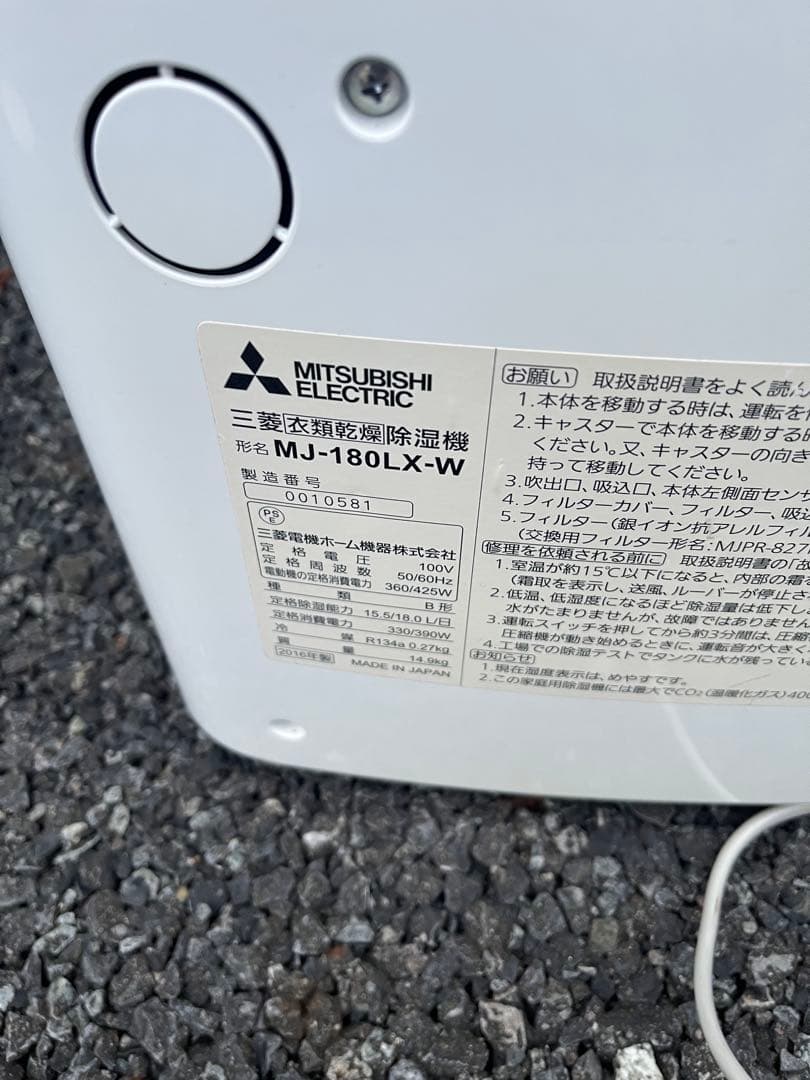 MITSUBISHI MJ-180LX 三菱電機 衣類乾燥除湿機 ホワイト