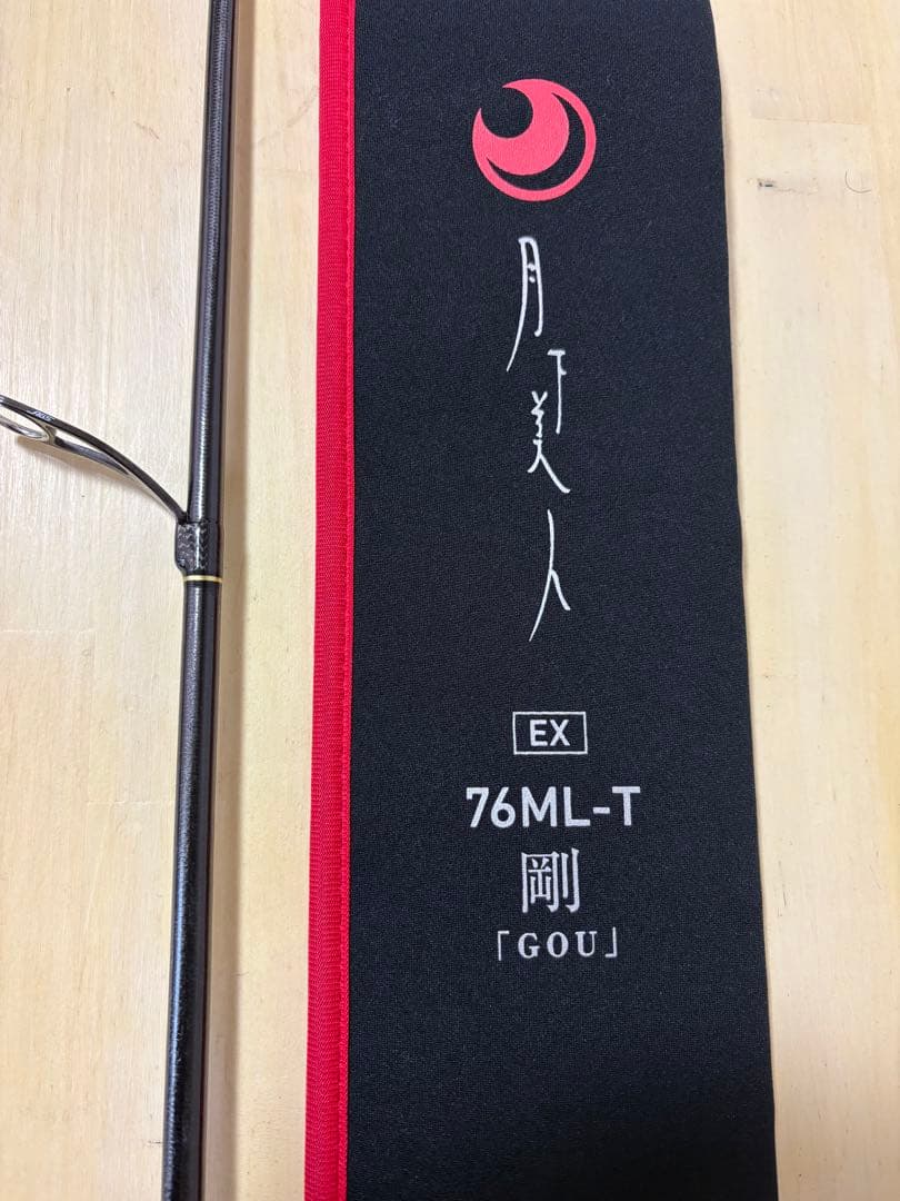 月美人 EX 76ML-T 剛 [GOU] ルアーロッド