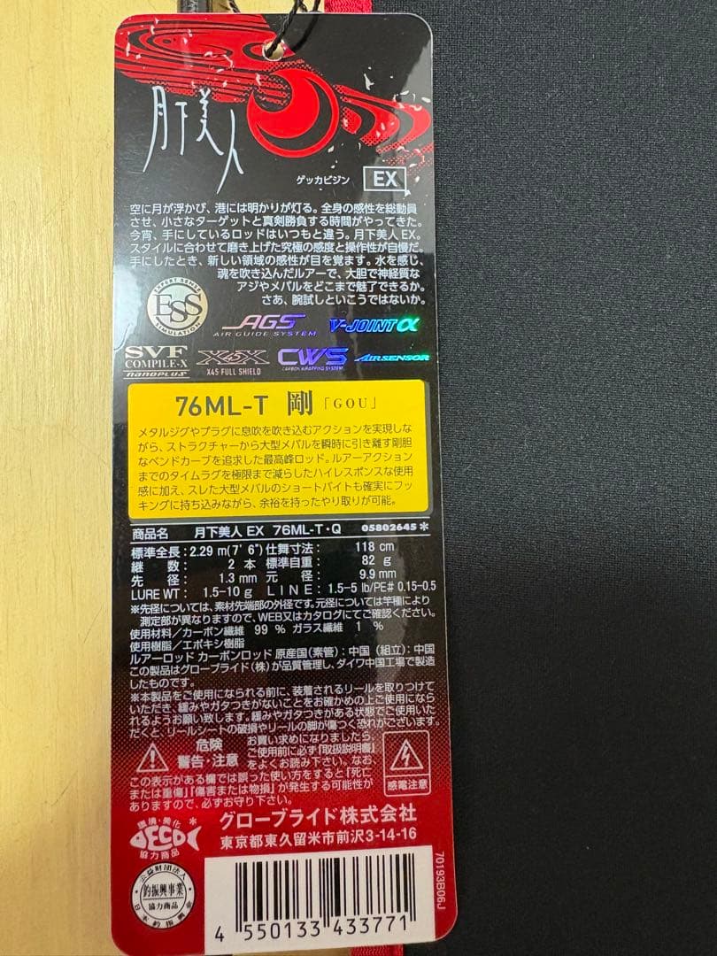 月美人 EX 76ML-T 剛 [GOU] ルアーロッド