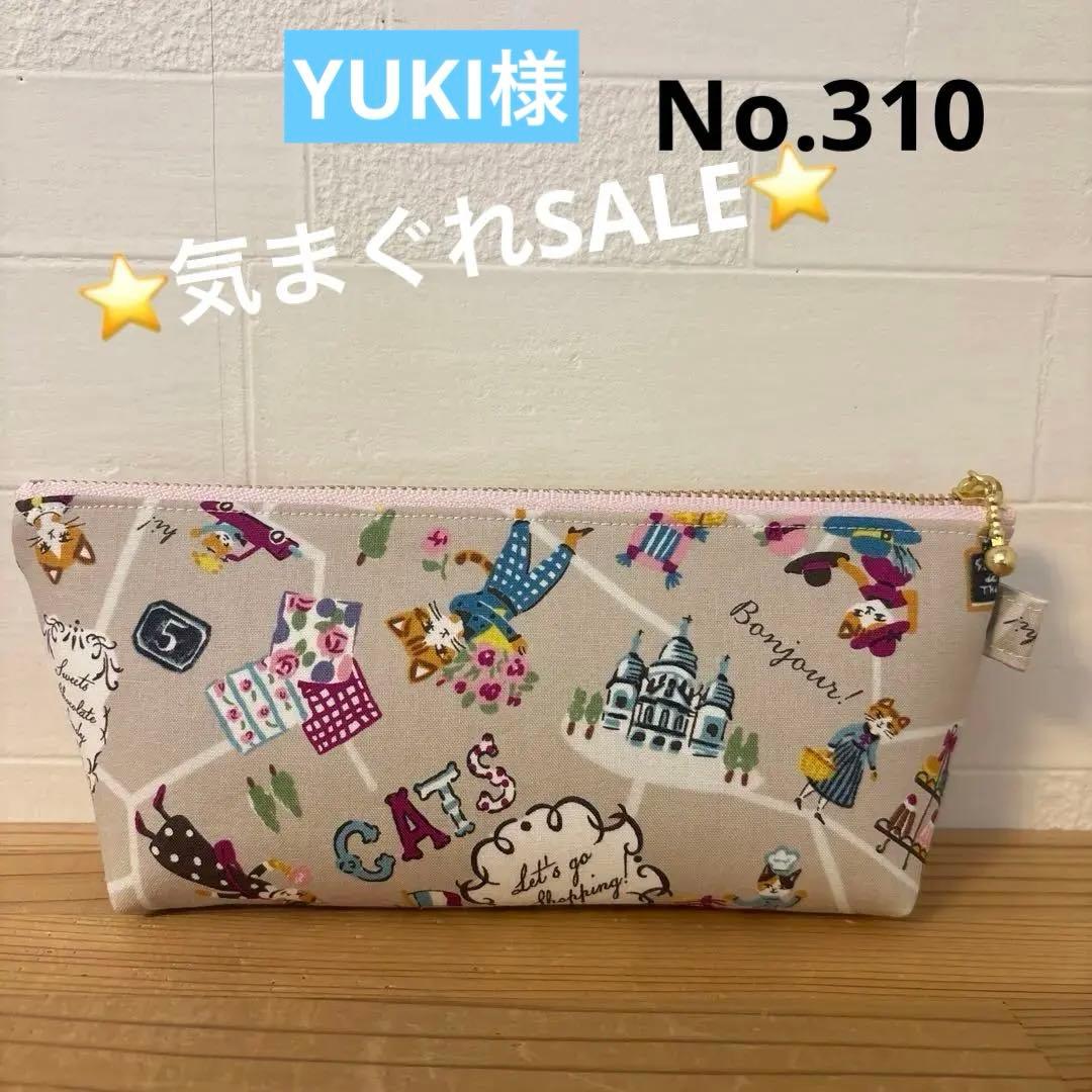 気まぐれSALE ソバカスキッズYUWA ペンポーチ　20cmファスナー