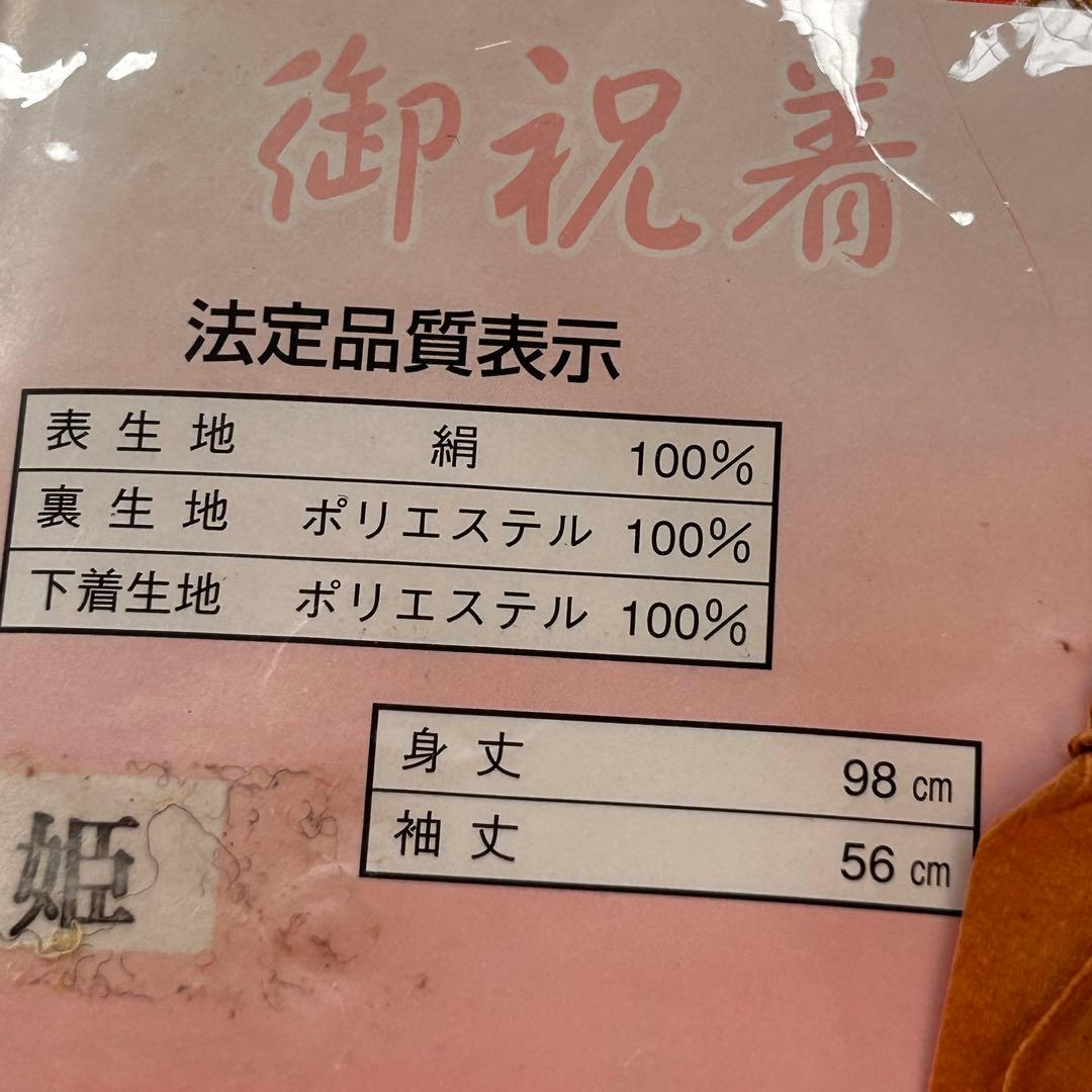 新品　正絹七五三用着物 ピンクと赤 花柄 身丈98cm お祝着物　日本製