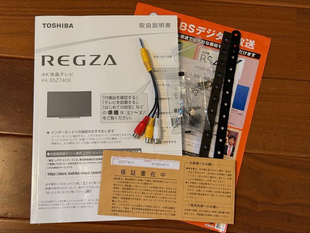 REGZA Z740X 65 液晶テレビ/全録タイムシフト6ch 長期保証残1年