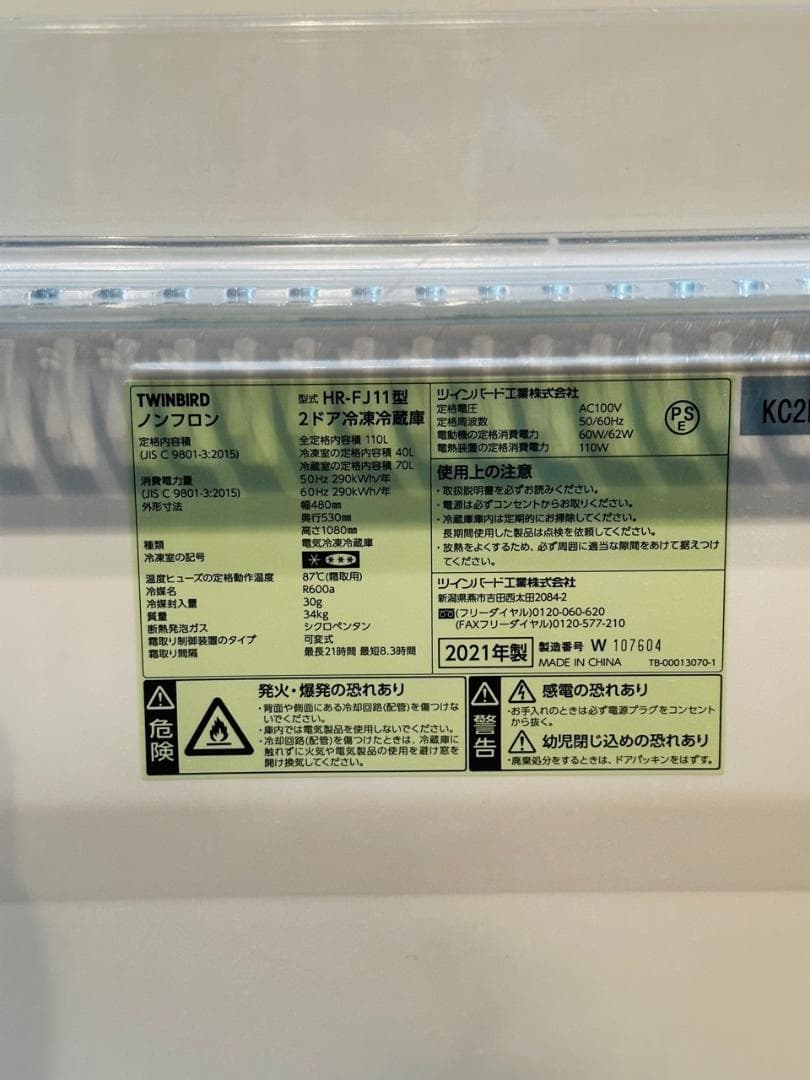 ヨ*ミ様 TWINBIRD　冷蔵庫　110L　HR-FJ11　2021年製　ミラ