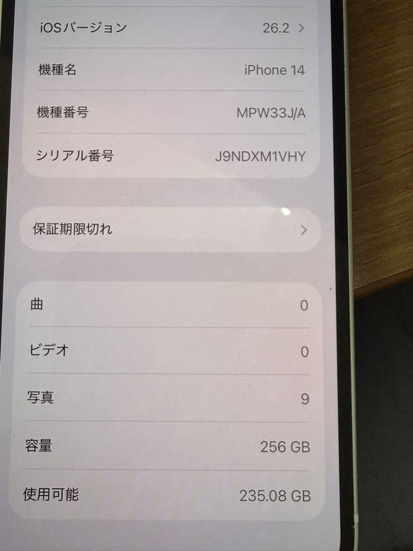 iphone14 256gb 美品　スターライト