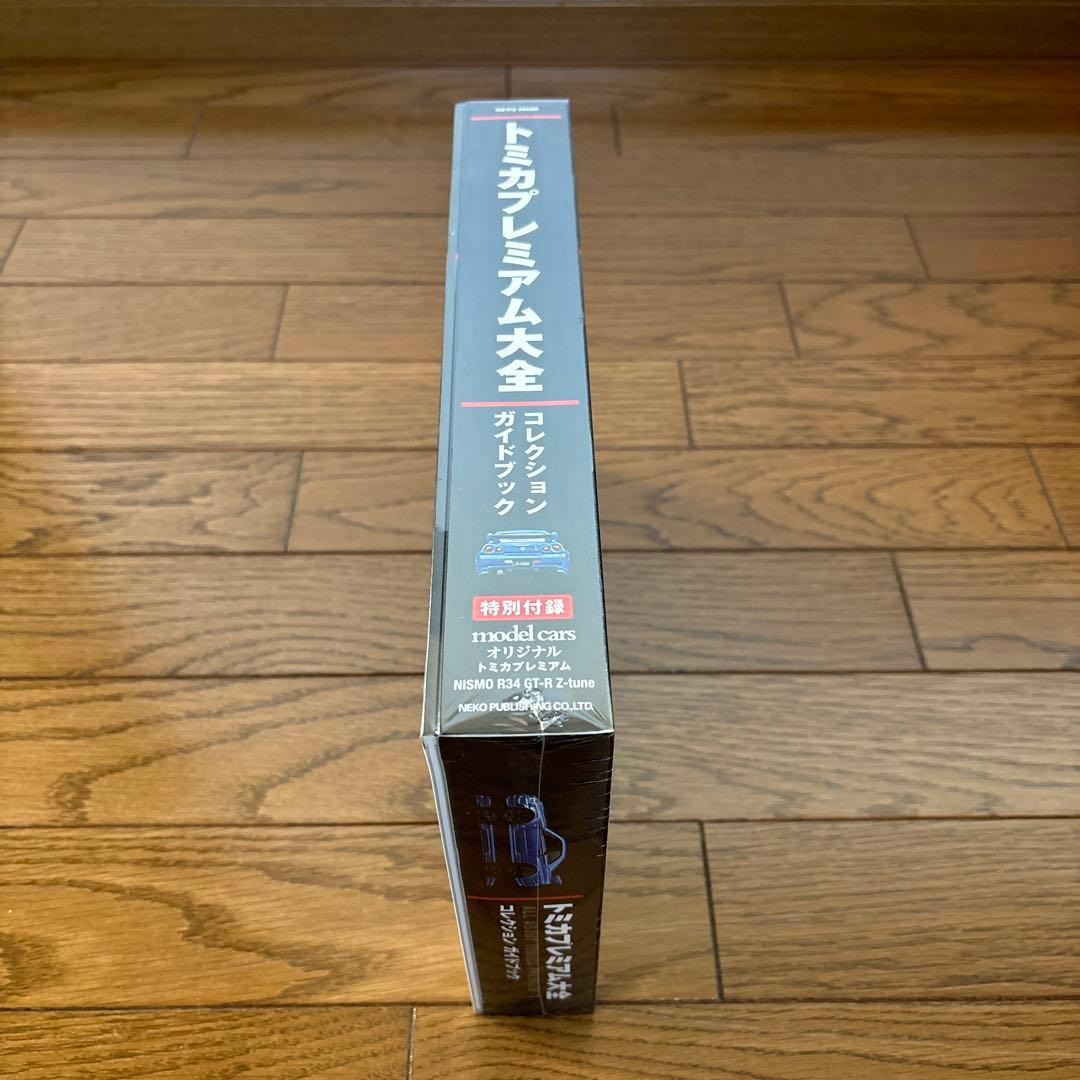 トミカプレミアム大全