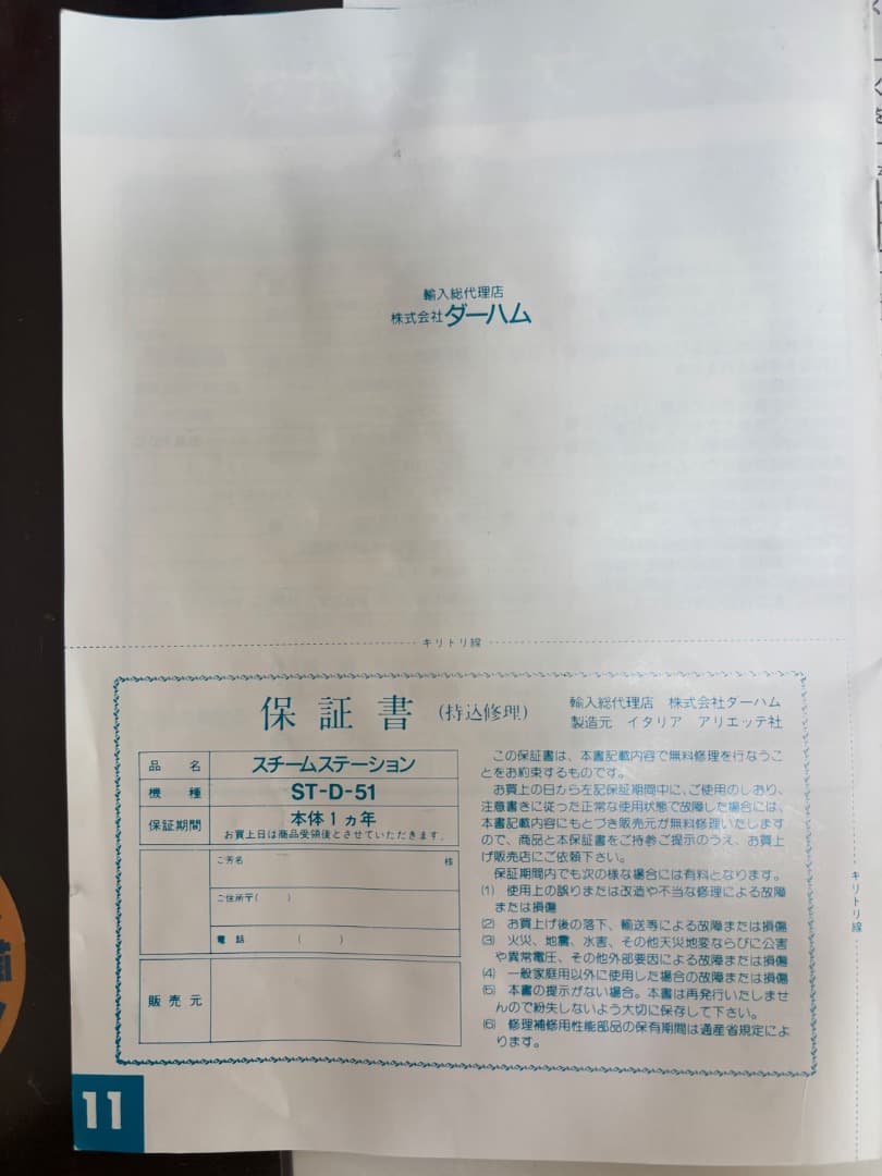 【美品】Ariate アリエテ スチーム アイロン ST-D-51｜業務用クラス