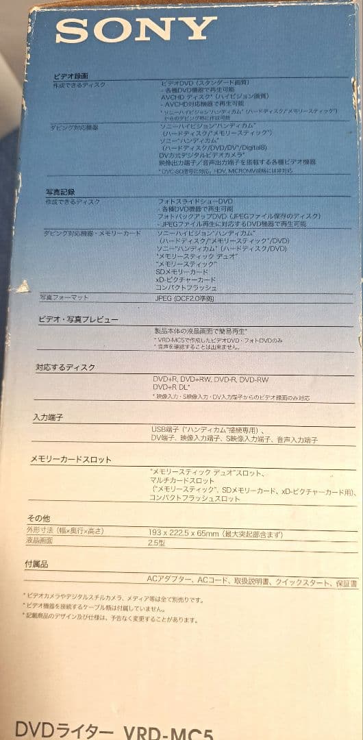 極美品 ソニー SONY DVDライター VRD-MC5 ビデオ カメラ 対応