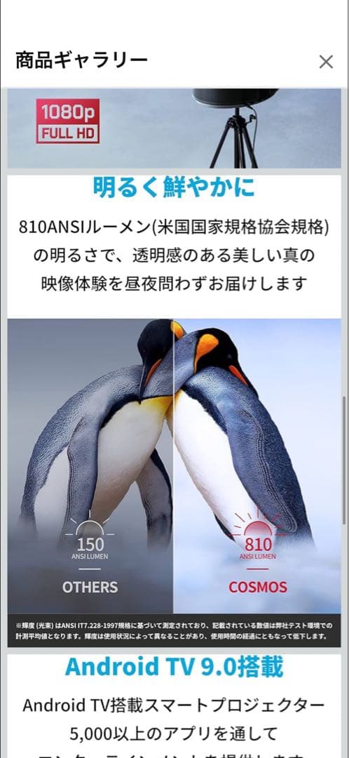 Anker NEBULA Cosmos フルHD(1080p) プロジェクター