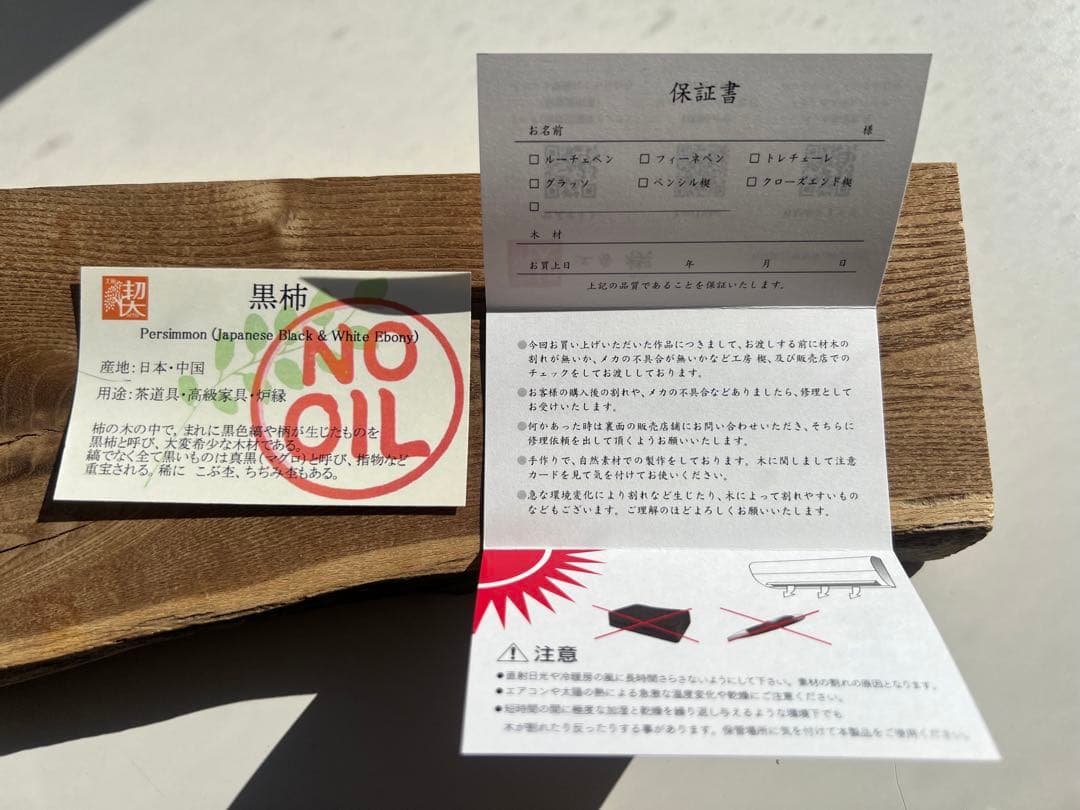 【新品・未使用】工房楔　黒柿　シャープペンシル