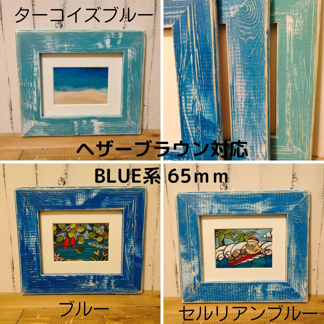 ちぃちゃん　ヘザーブラウン　パイン65ターコイズスクエアレモンM　額縁