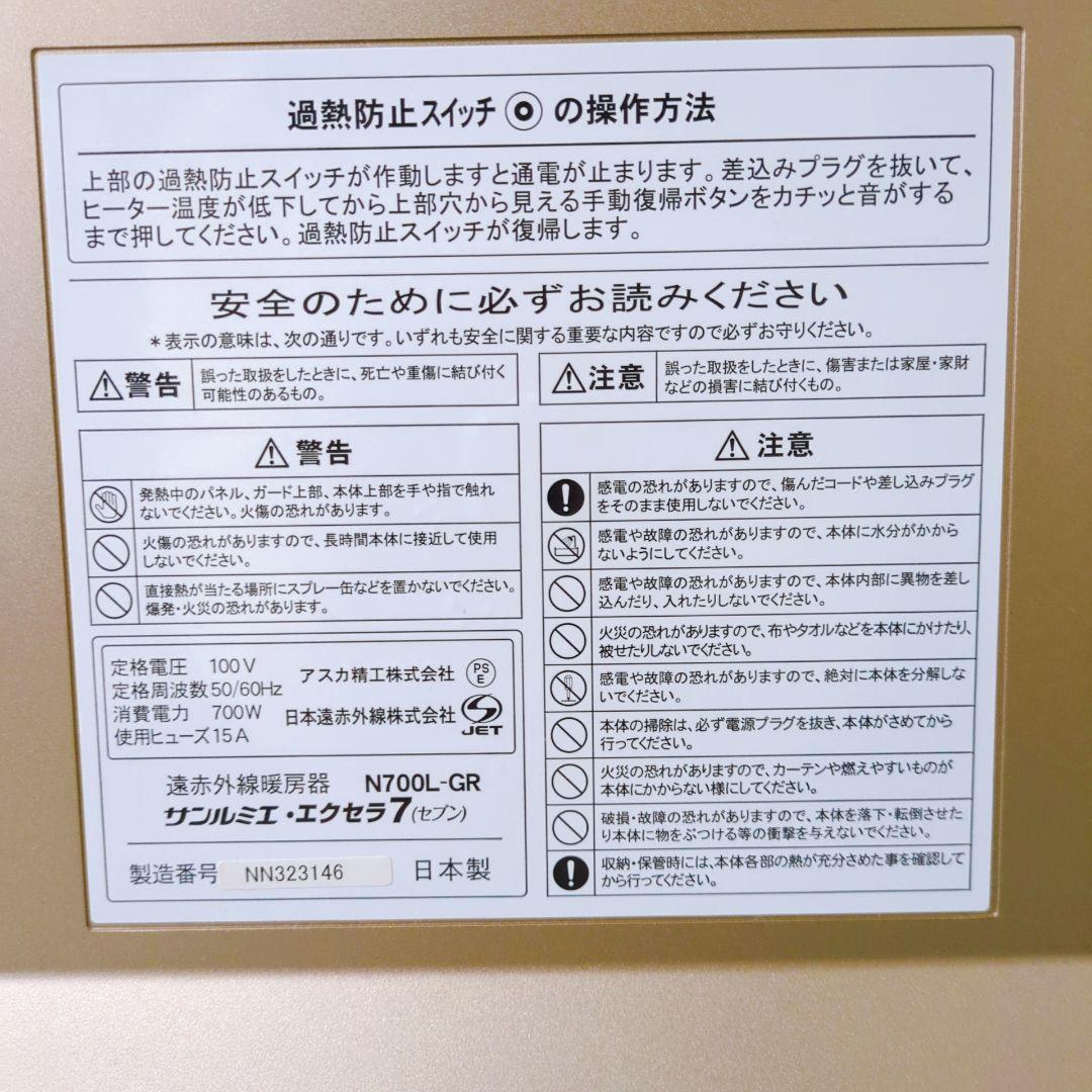 サンルミエ N700L-GR 遠赤外線暖房機