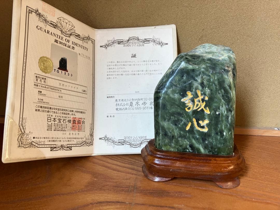 翡翠製 誠心の彫刻