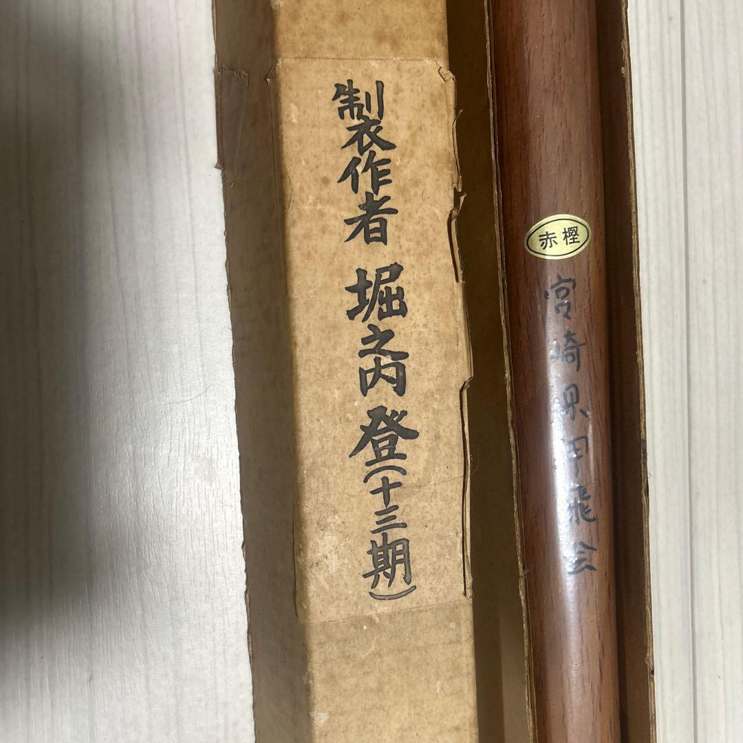 都城　堀之内製作所