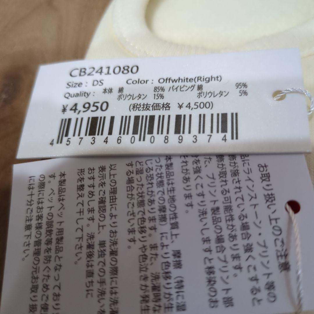 【未使用品】CrazyBoo　犬服3点セット DSサイズ トートバッグ付き