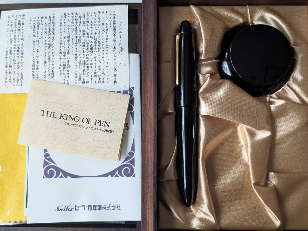 THE KING OF PEN セーラー万年筆 エボナイト 21K-B(未使用)
