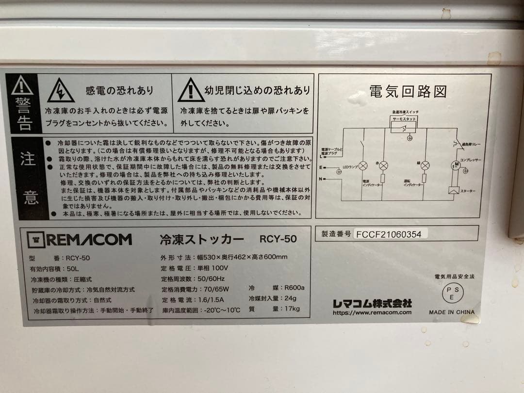 冷凍ストッカー　レマコム　RCY-50 50L 送料込み