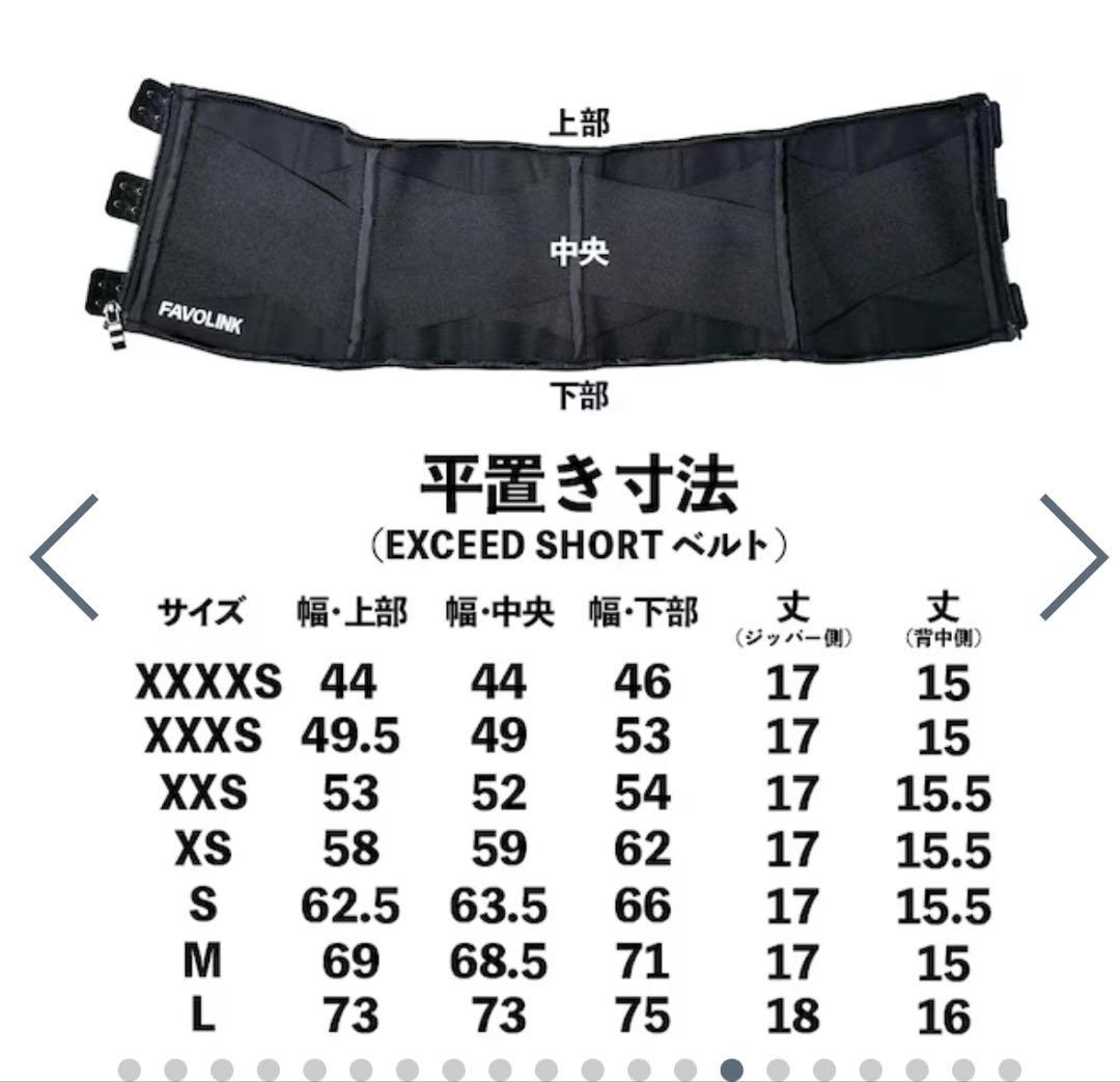 安井友梨 ファボインクEXCEED ショートベルト ウエストシェイパー S