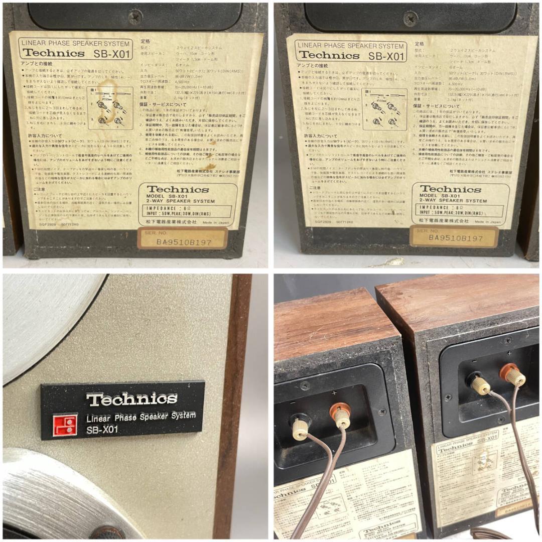 Technics テクニクス スピーカー SB-X01 ペア オーディオ