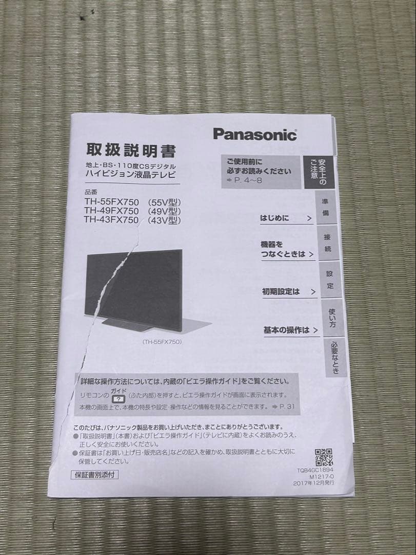 パナソニックヴィエラ テレビ本体 TH-43FX750 (2019年製品)