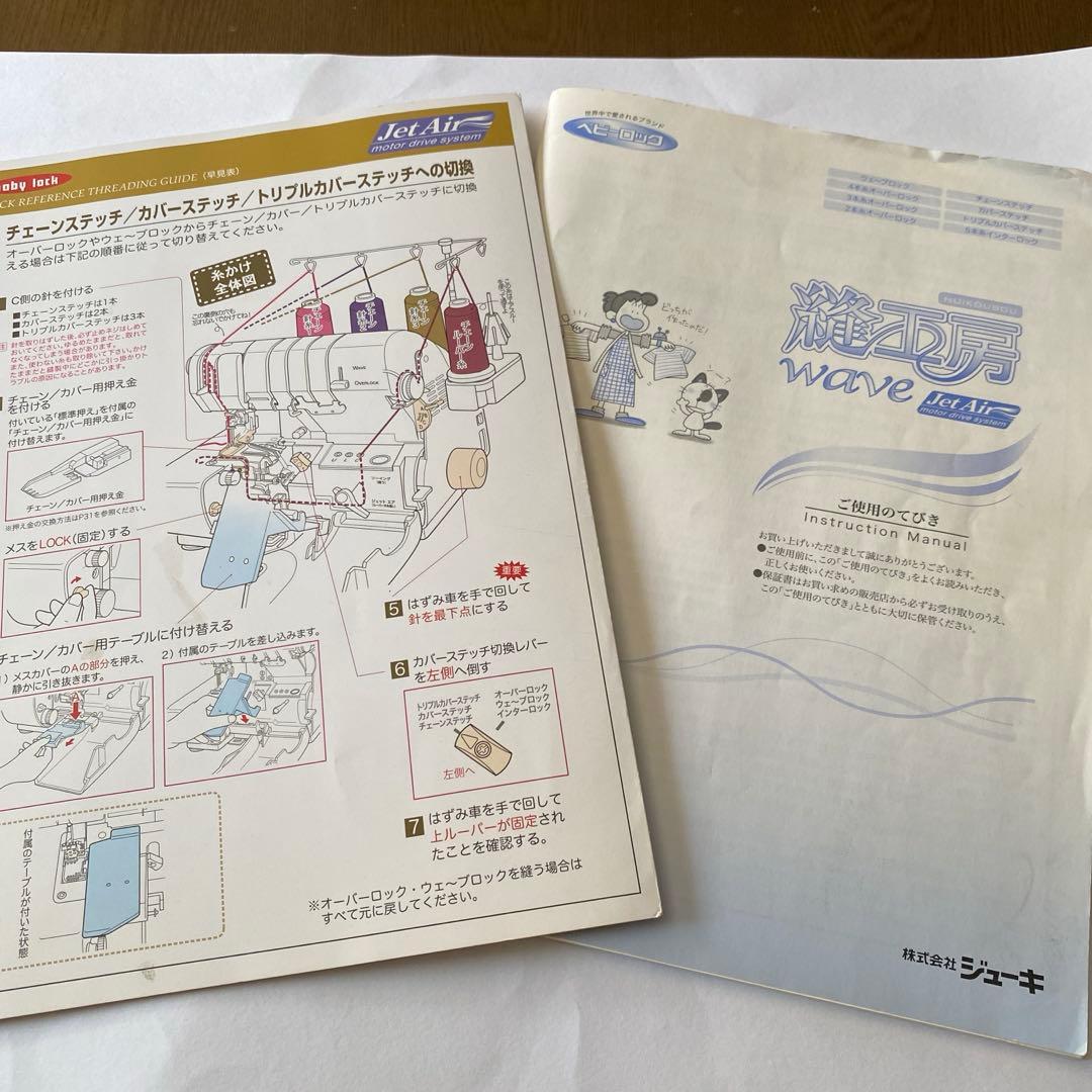 アタッチメント8個付き！ 超希少！現行BL77WJ縫工房ジェット ベビーロック