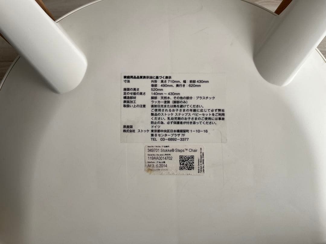 STOKKE steps chair（ストッケ ステップスチェア）