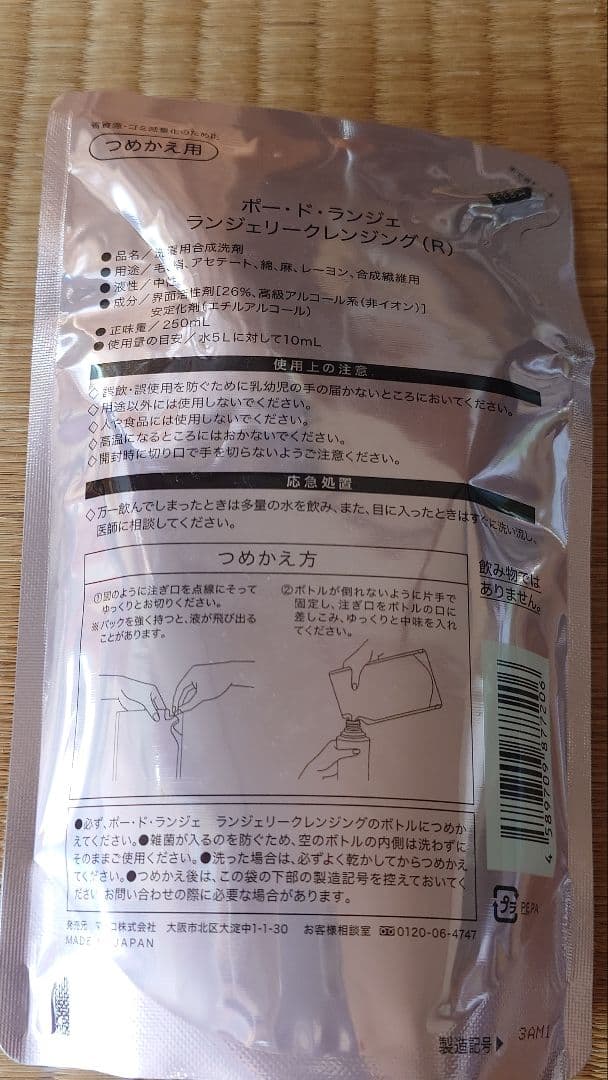 ★雪乃★　マルコ ポートランジェ ランジェリークレンジング 詰替 3本　②