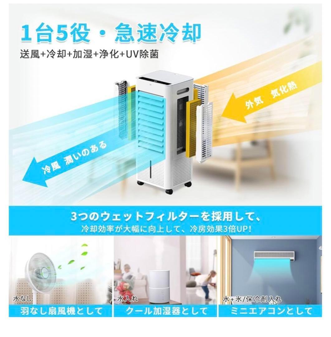 冷風機 強力 冷風扇【2025年革新進化 ・極上の冷感届け・8L大容量