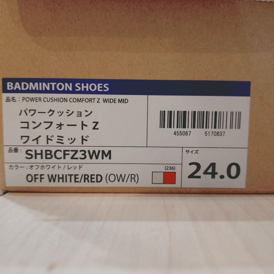 YONEXバドミントンシューズコンフォート　ワイド　24㌢