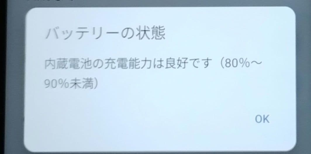 Digno SX3 KYG02 SIMフリー 5G対応