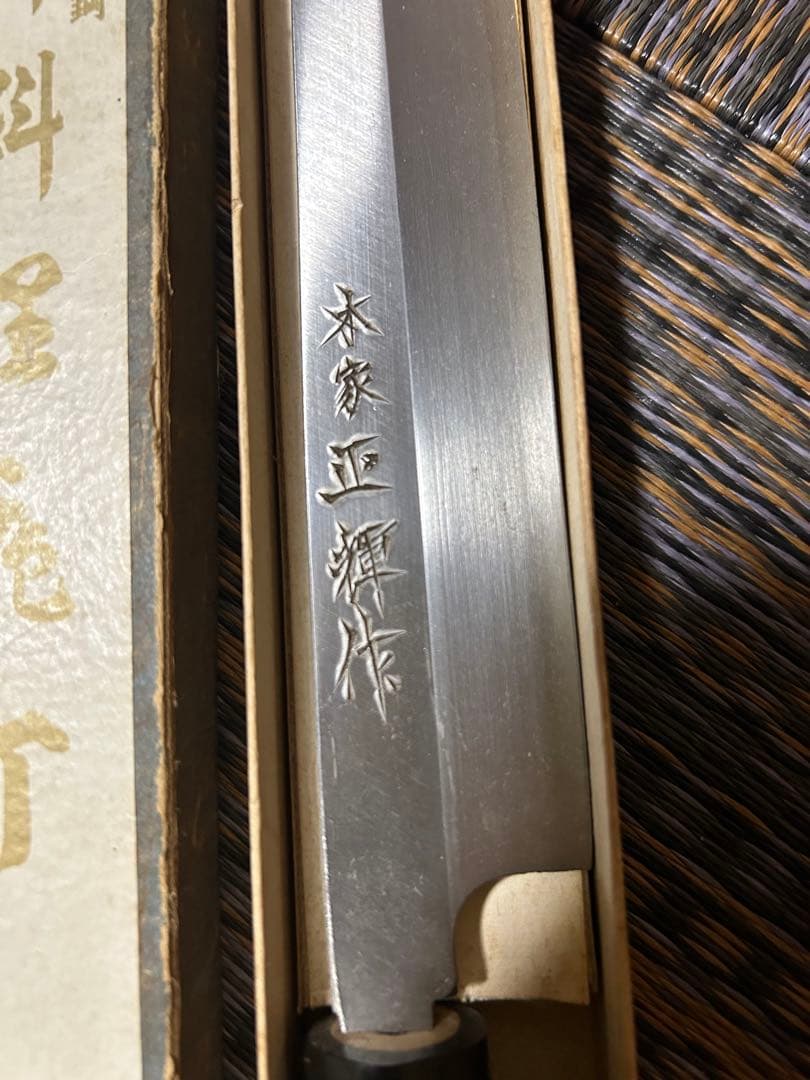 御料理包丁 310mm 安来鋼白1号