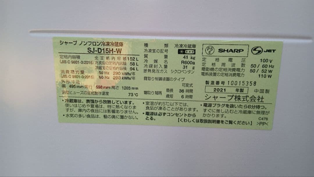 地域限定販売　神奈川県、東京都の方に販売します　冷蔵庫&洗濯機&電子レンジ