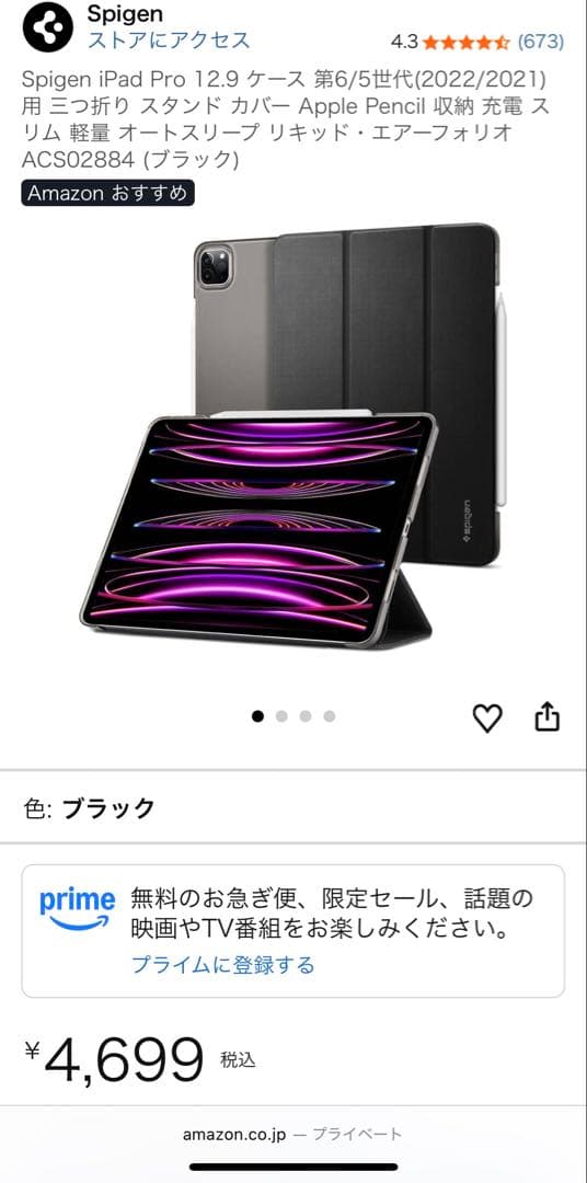 12.9インチ iPad Pro 第5世代 Wi-Fi 256gb