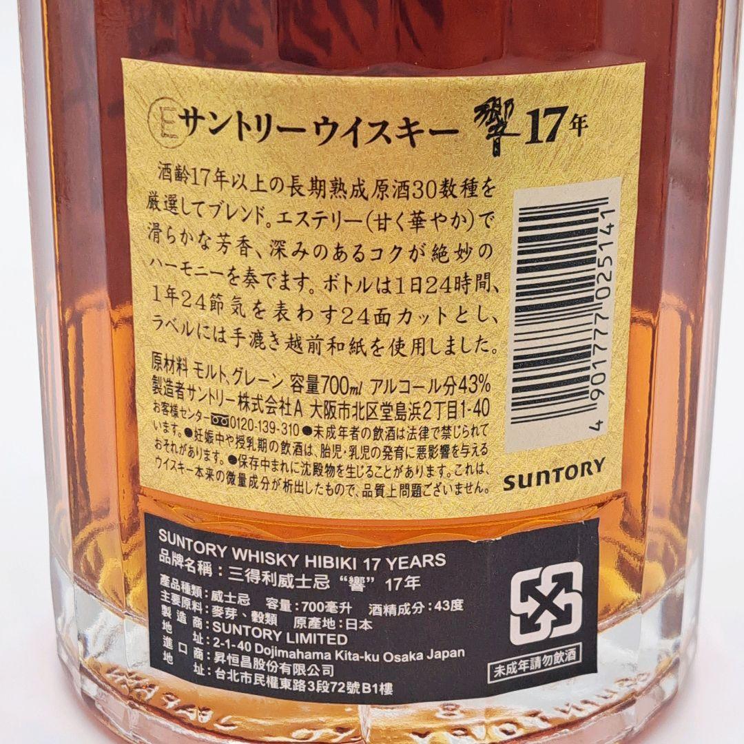 ウイスキー サントリー 響17年 金 裏ゴールドラベル 700ml 箱付