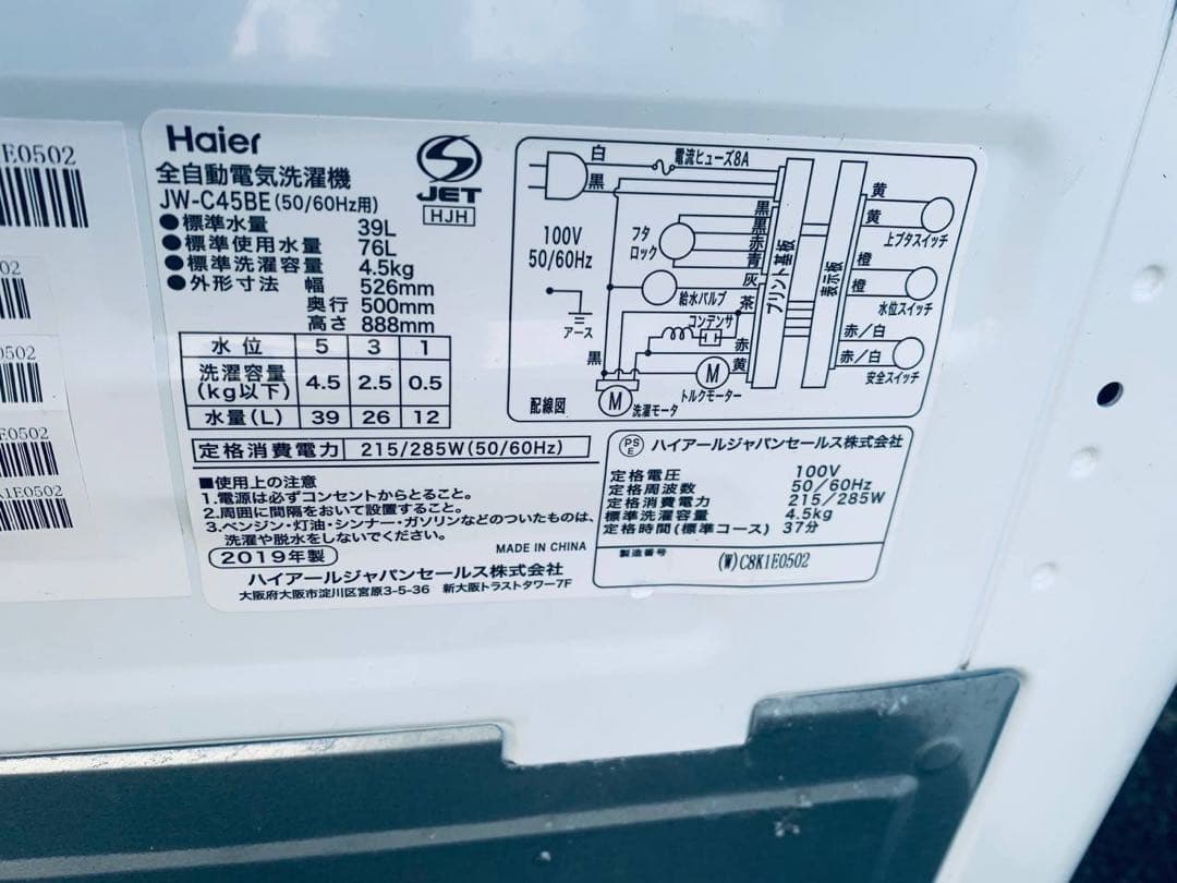 送料設置無料　Haier 全自動電気洗濯機　JW-C45BE