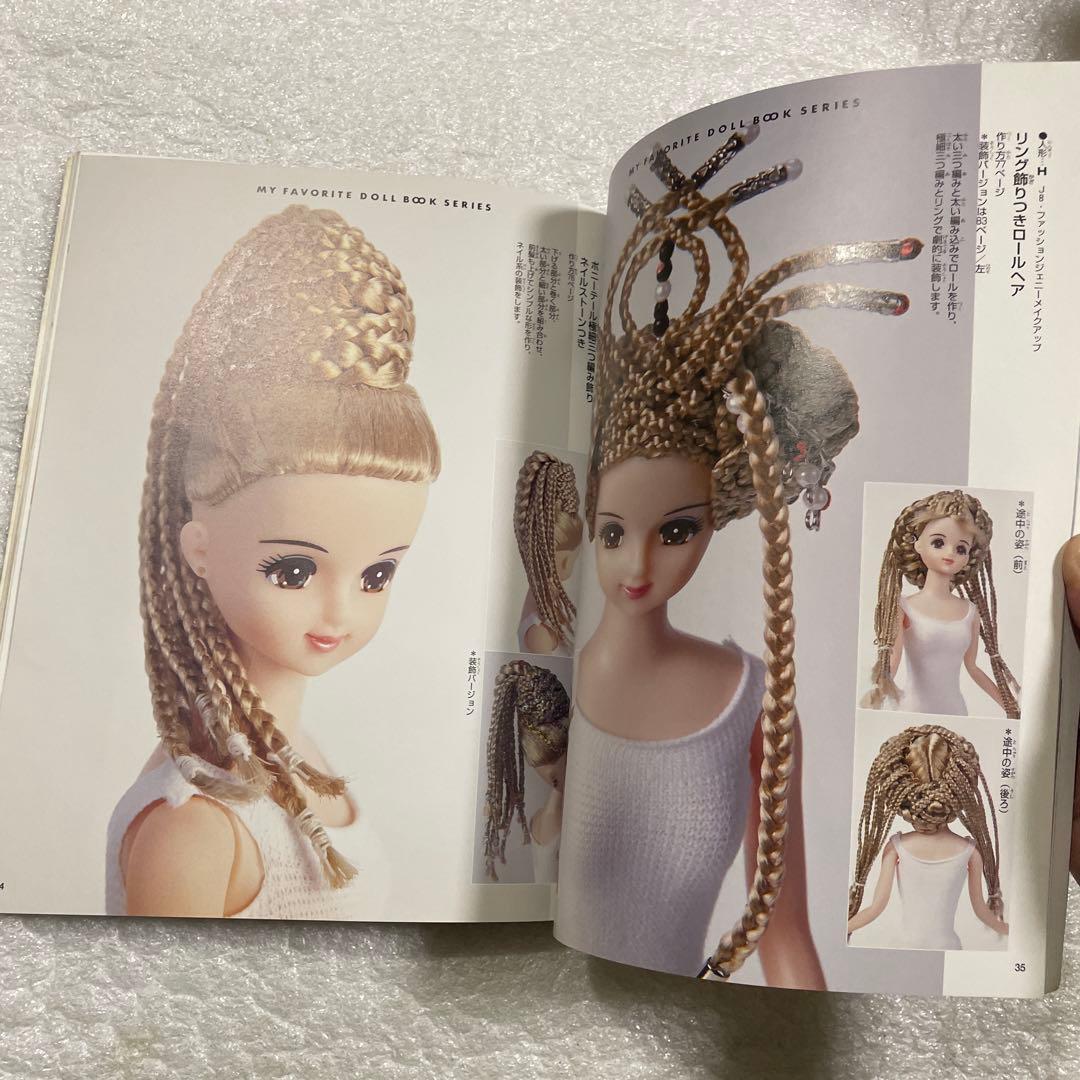 【フジ１１冊セット】ジェニー No.20　髪あそび他１０冊