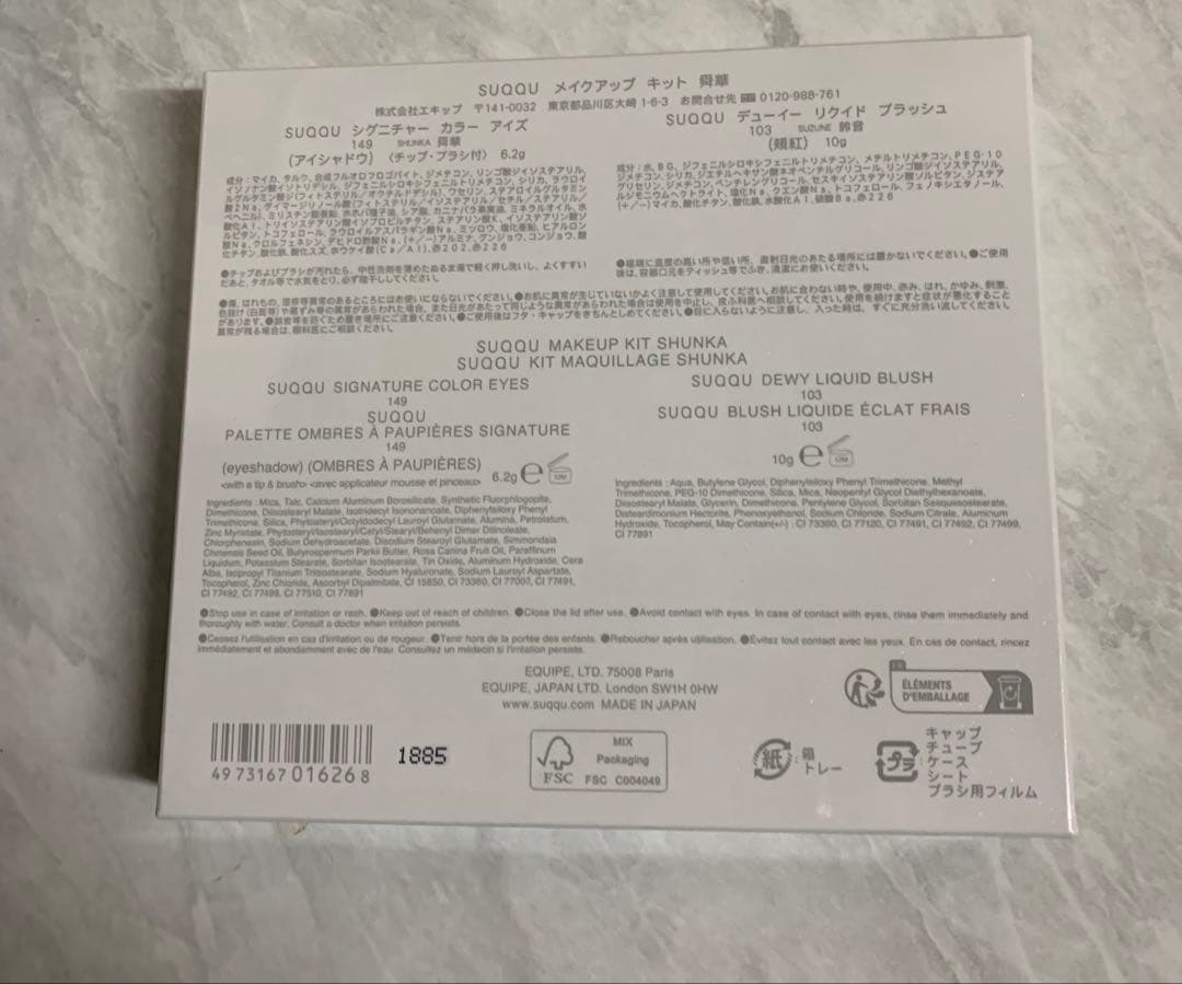 SUQQU メイクアップキット SHUNKA