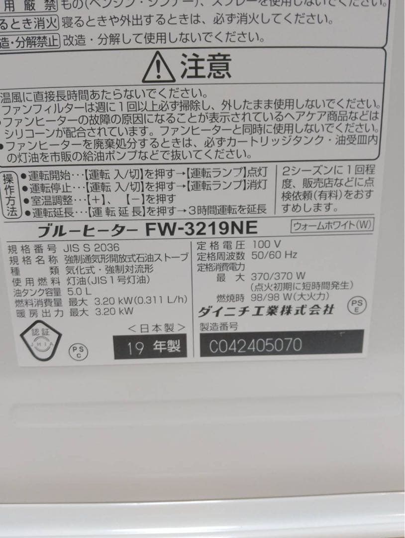 G2019【美品】ダイニチ 石油ファンヒーター FW-3219NE 9畳/12畳