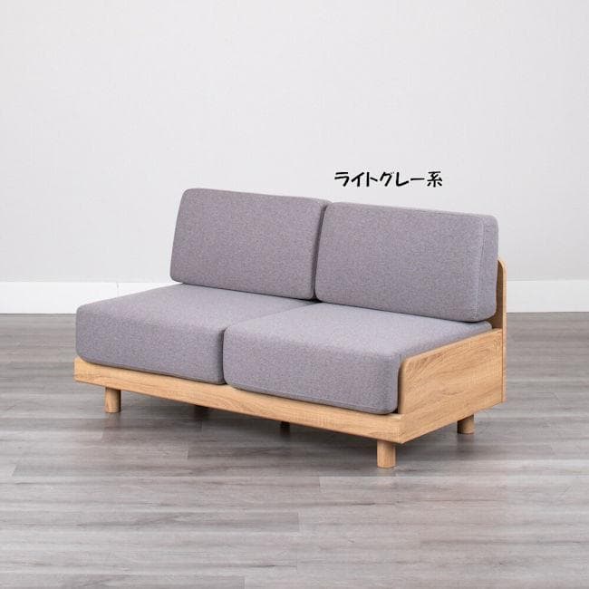 北欧風アームレス２人掛けソファ 幅140cm ラブソファ コンパクト（1266）