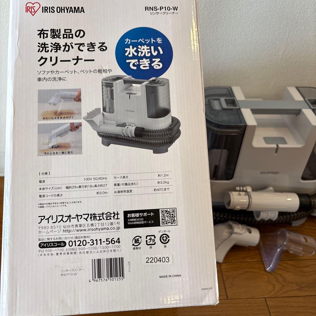 2022年製 アイリスオーヤマ リンサークリーナ自動ポンプ式 RNS-P10-W