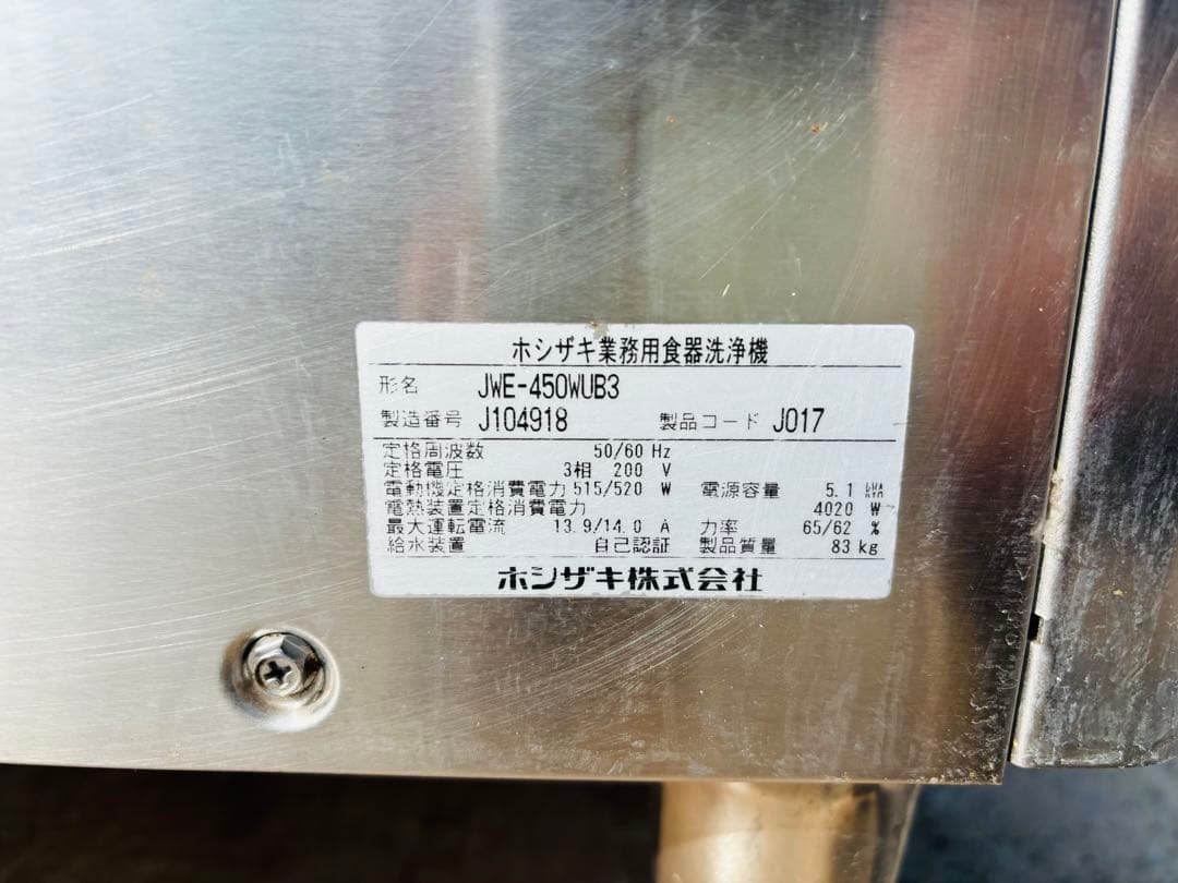 Ｍ28★ホシザキ★食器洗浄機 2019年製 食洗器 パススルー 中古 厨房 店舗