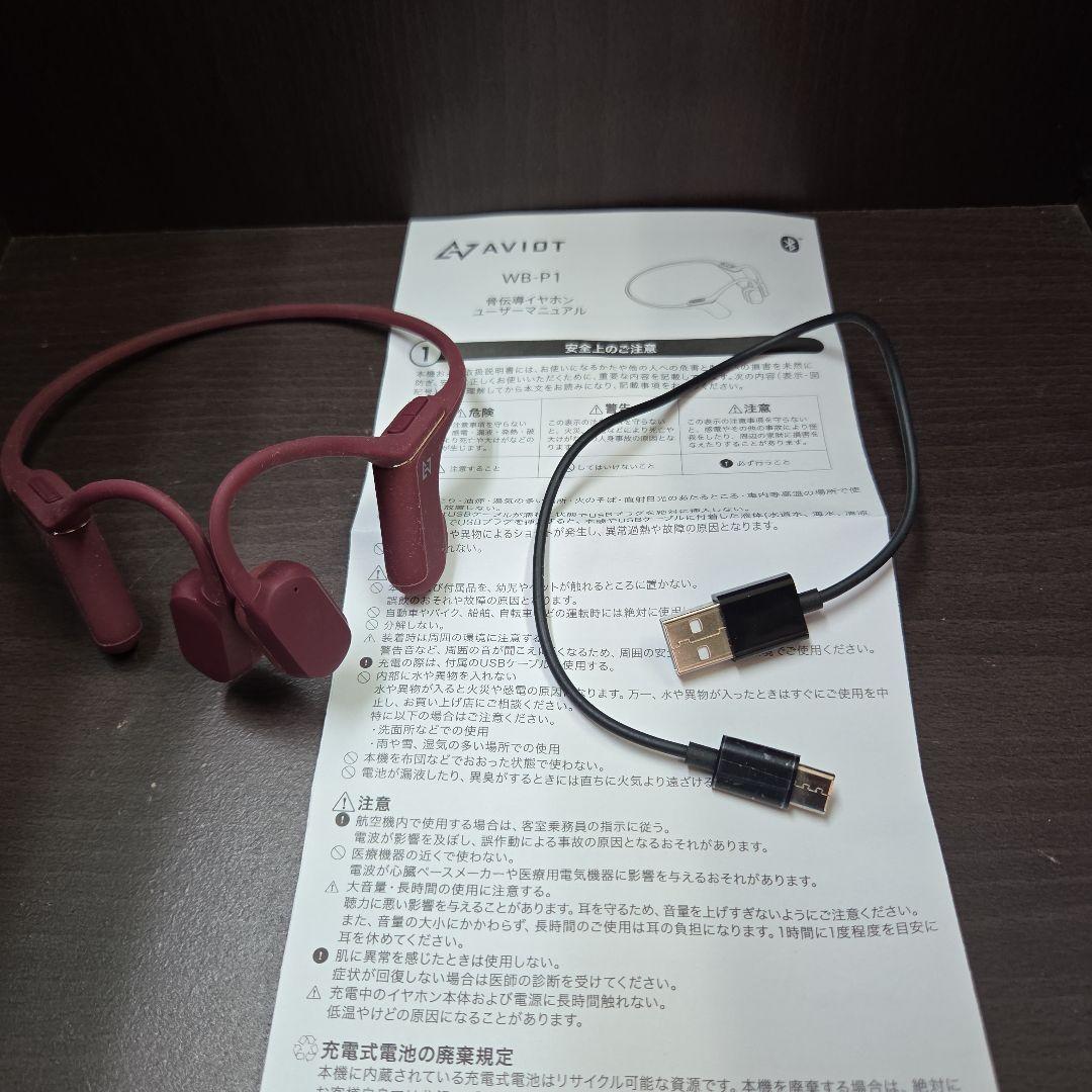 美品　AVIOT ⾻伝導イヤホンWB-P1