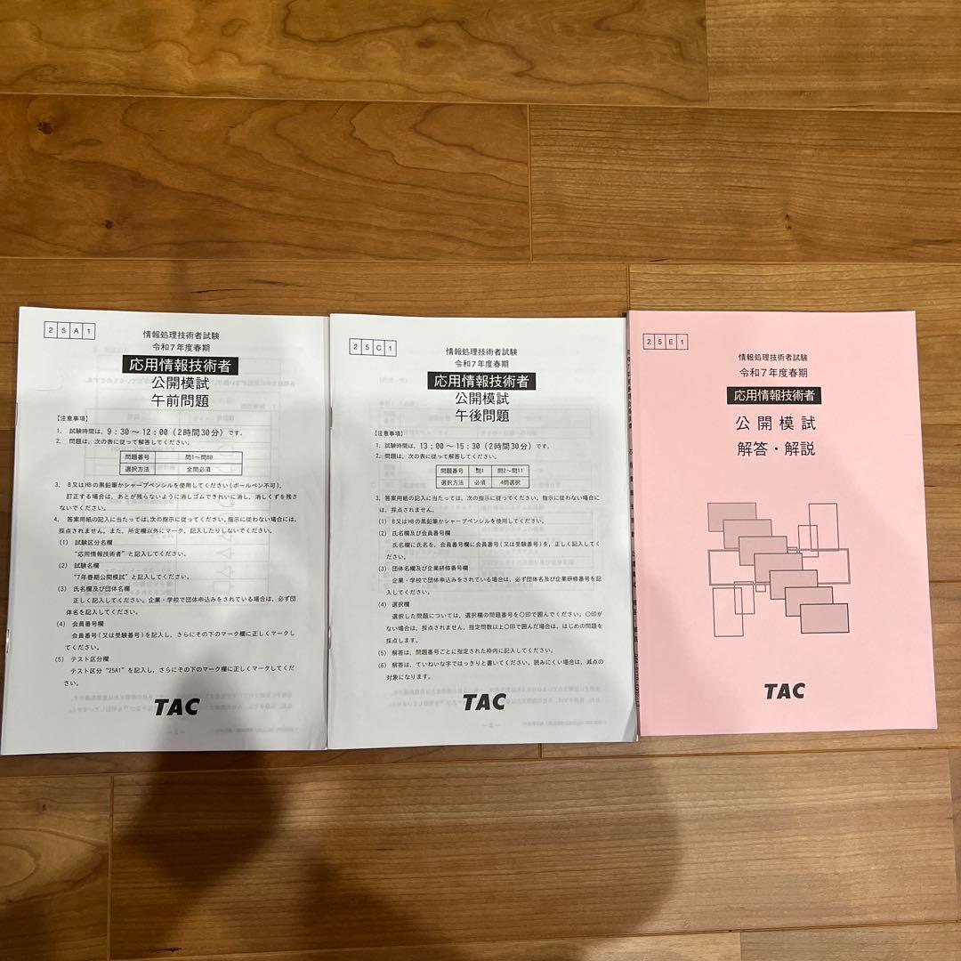 2025年春期合格目標 応用情報技術者TAC講座 DVD➕テキスト[本科生B]