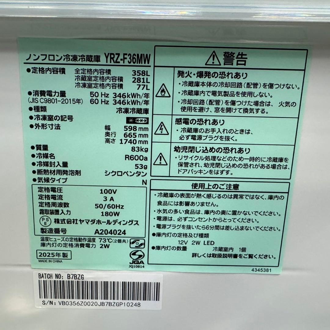 329 ★2025年製　自動製氷機能付き大型冷蔵庫　358L 洗濯機