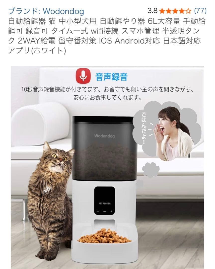 Wodondog 自動給餌器 犬 イヌ 猫 ペット 餌