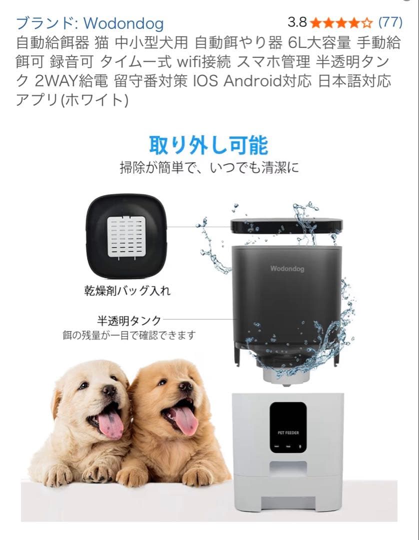 Wodondog 自動給餌器 犬 イヌ 猫 ペット 餌