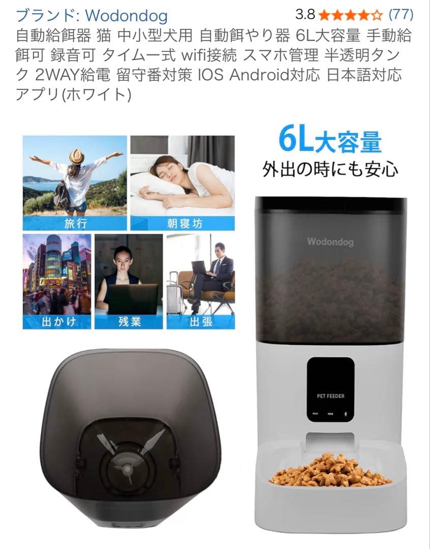 Wodondog 自動給餌器 犬 イヌ 猫 ペット 餌