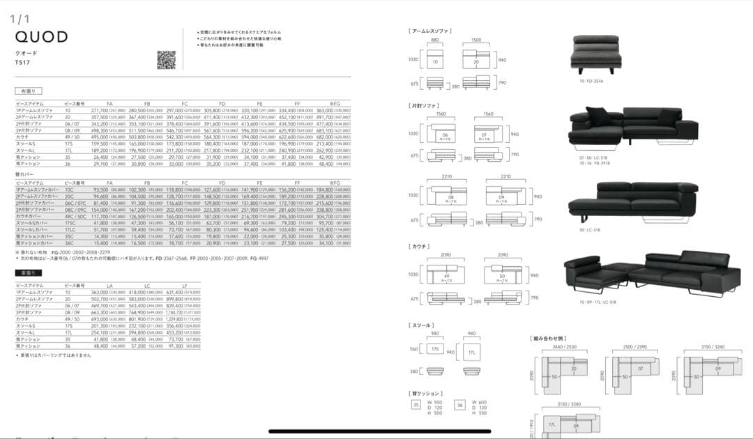 首都圏送無料〜HUKLAQUOD片肘　80万 T517 クオード　ソファ　セット