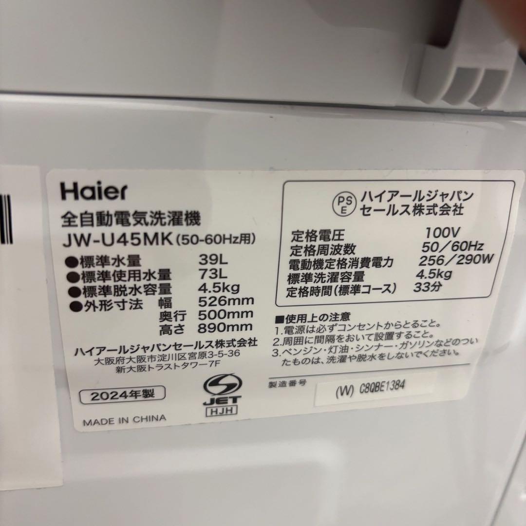 53　一人暮らしセット　冷蔵庫　洗濯機　小型　綺麗　設置無料　24年製　安い‼️