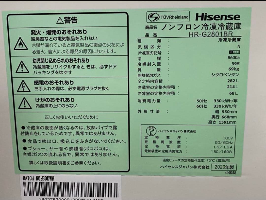 ハイセンス　ノンフロン冷凍冷蔵庫　HR-G2801BR 2020年製　282L
