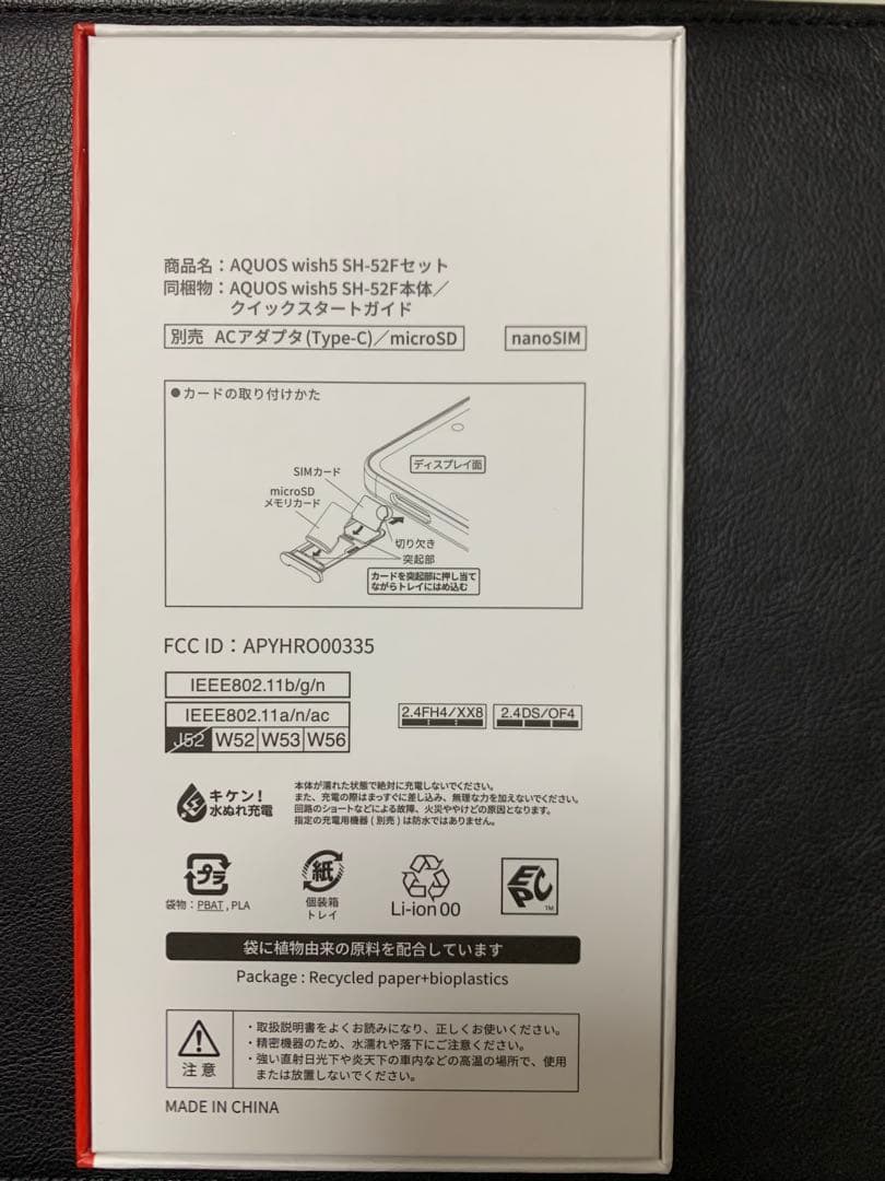 AQUOS wish5 SH-52F 本体　ナデシコ